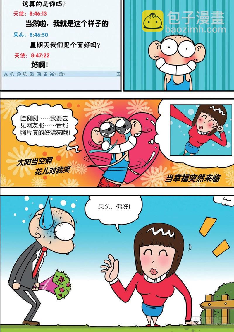 《朱斌漫画精选集》第126回 第18页