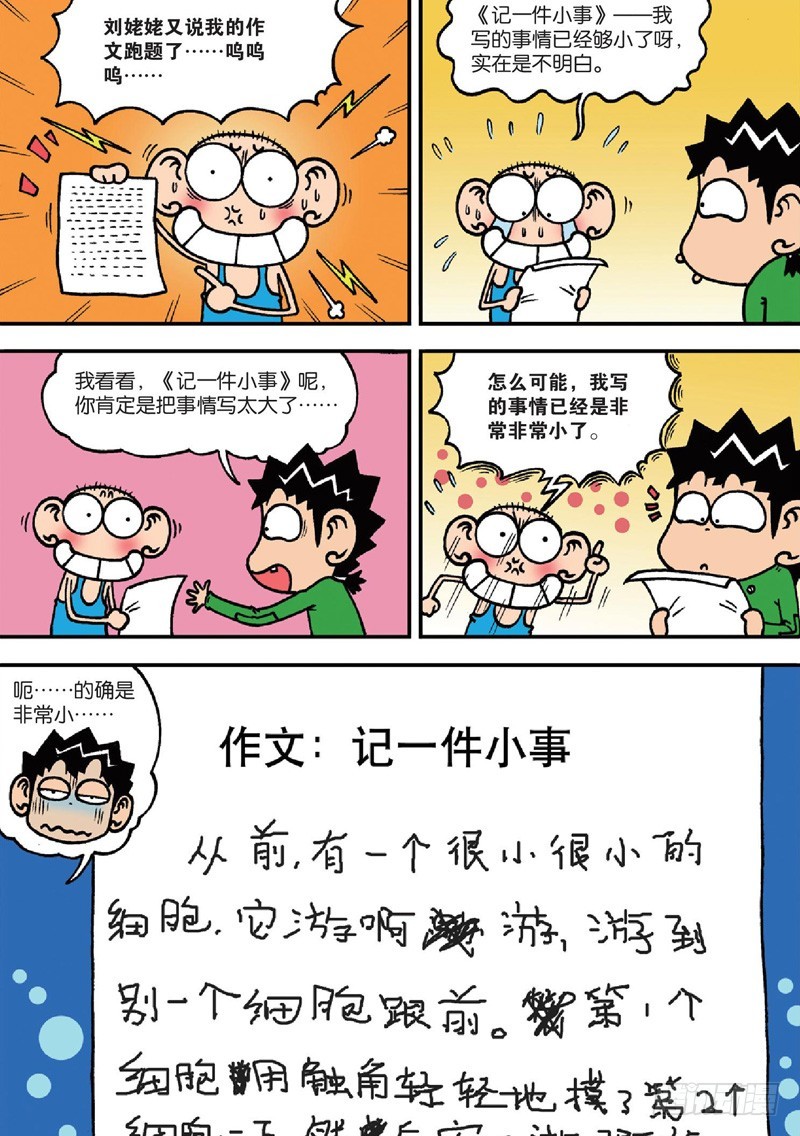 《朱斌漫画精选集》第126回 第19页