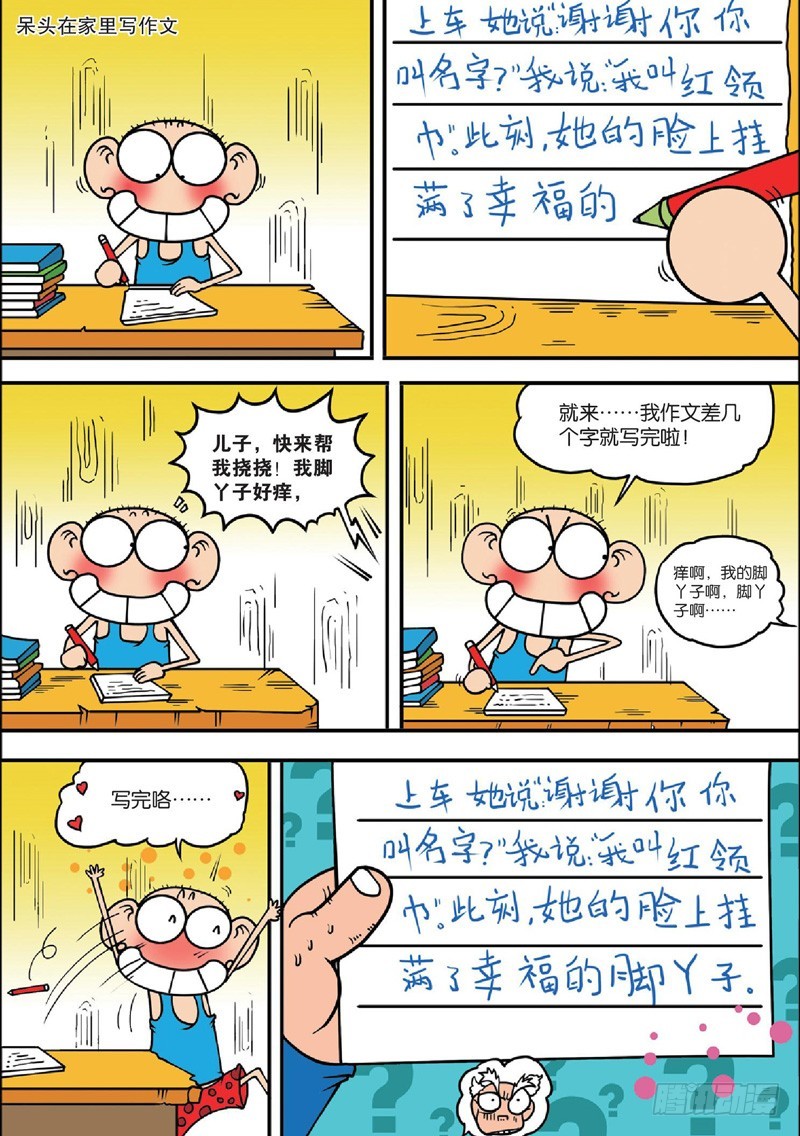 《朱斌漫画精选集》第126回 第1页