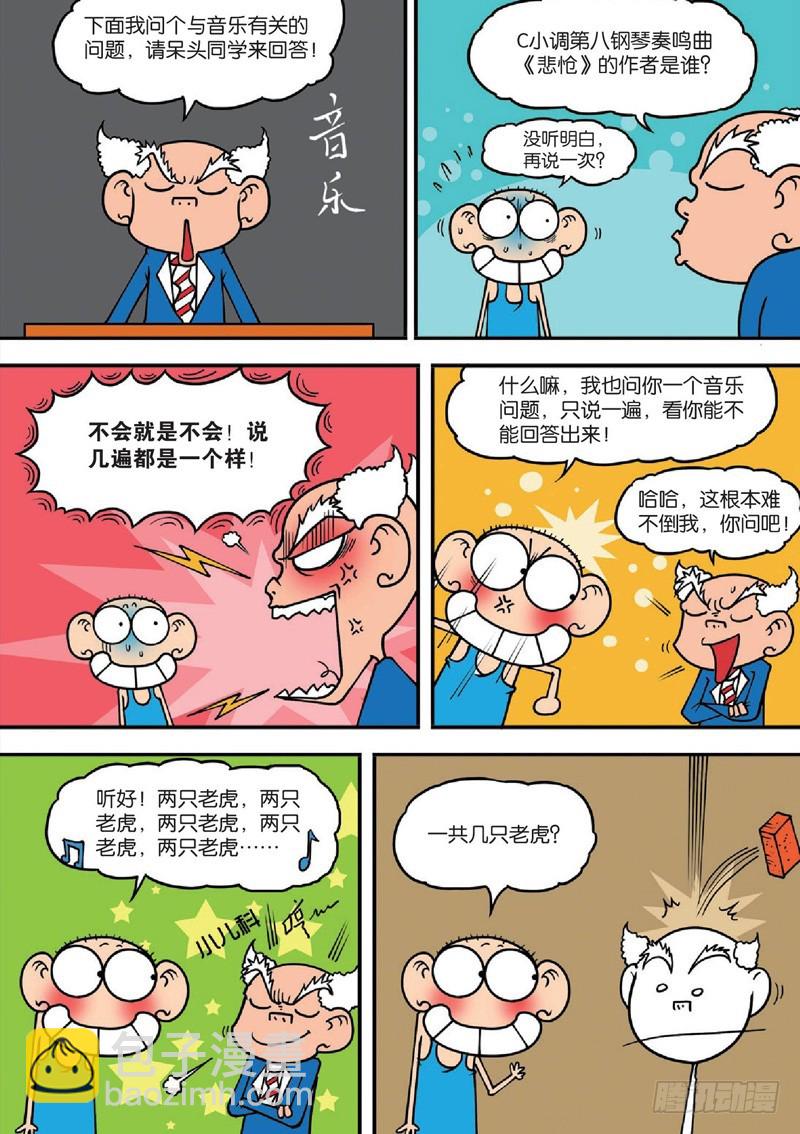 《朱斌漫画精选集》第126回 第2页