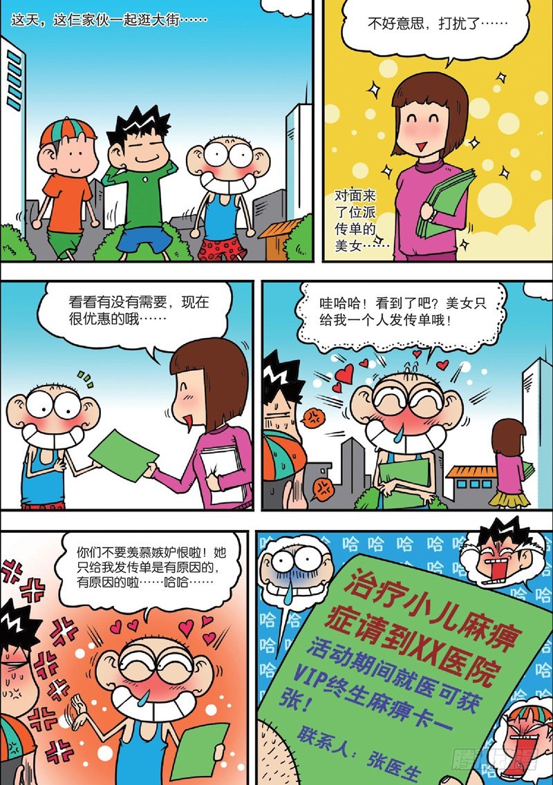 《朱斌漫画精选集》第126回 第3页
