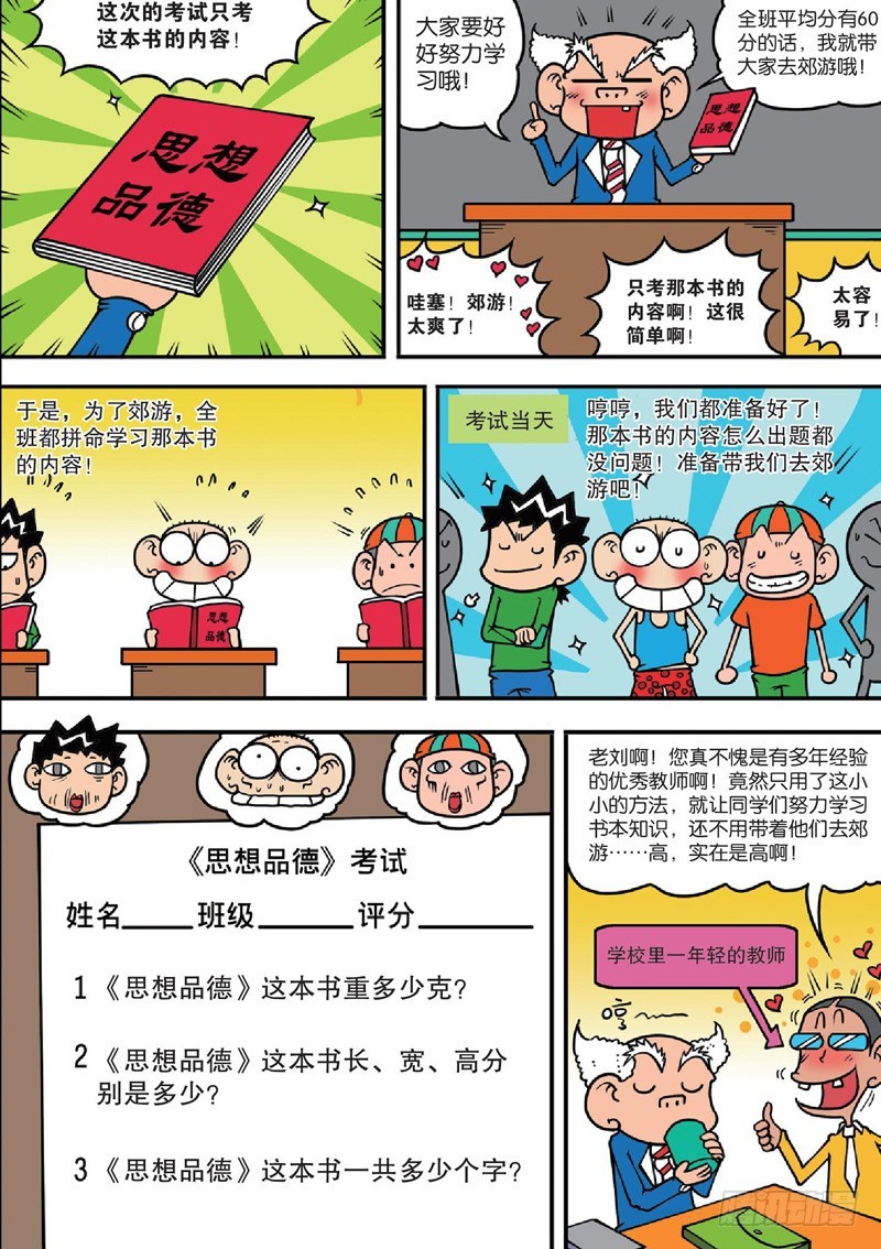 《朱斌漫画精选集》第126回 第4页