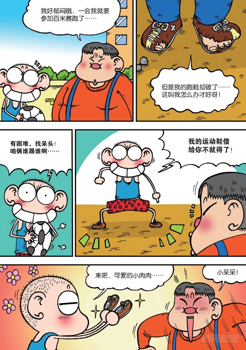 《朱斌漫画精选集》第126回 第5页