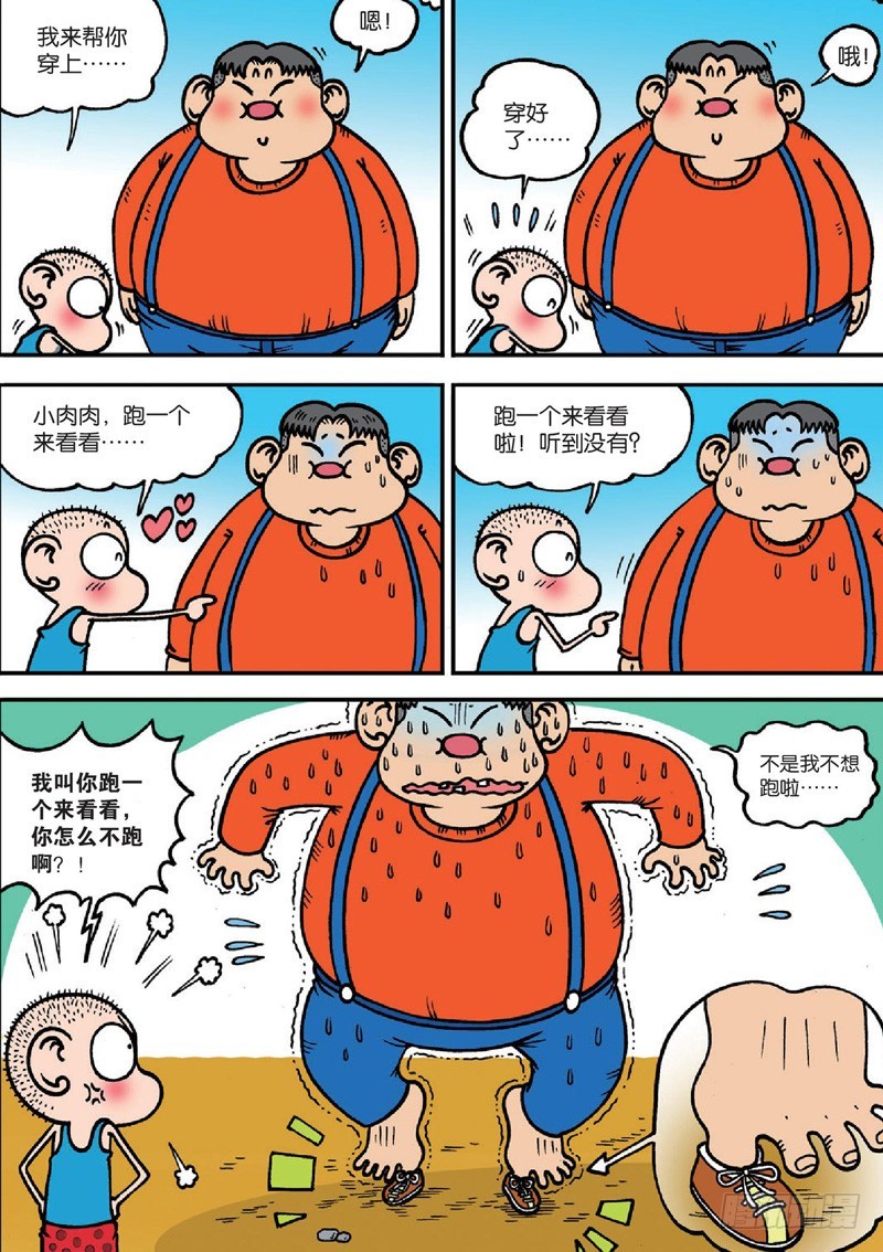《朱斌漫画精选集》第126回 第6页