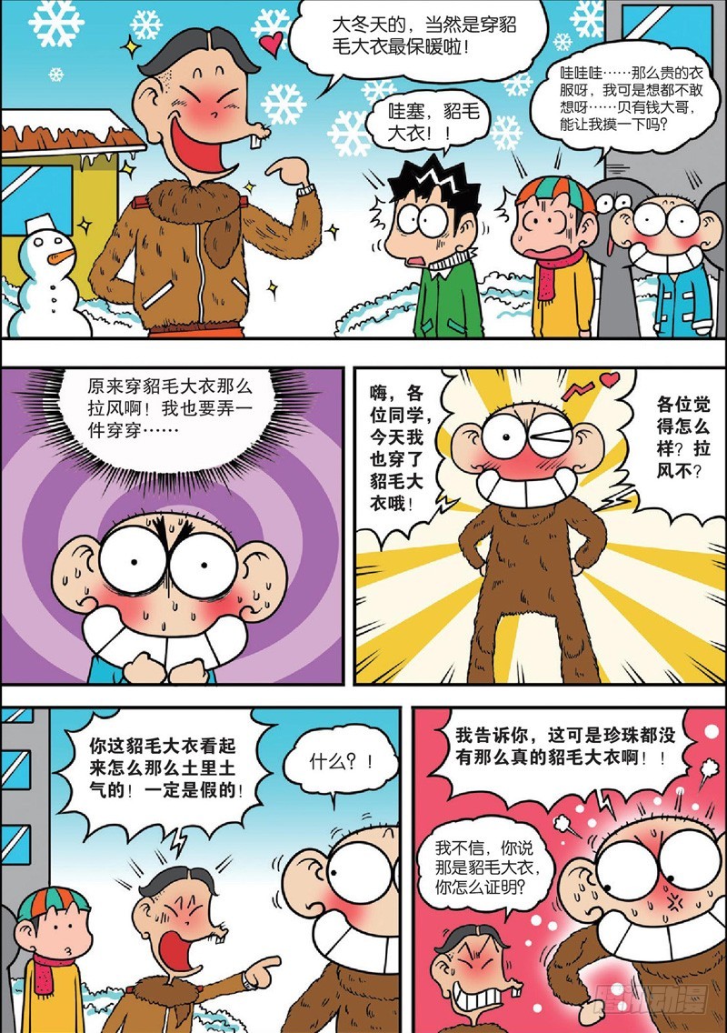 《朱斌漫画精选集》第126回 第7页