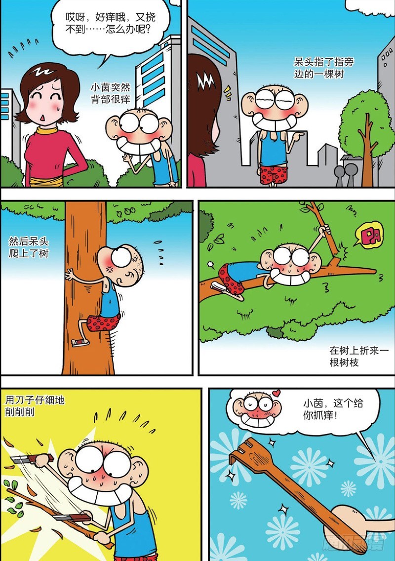 《朱斌漫画精选集》第126回 第9页