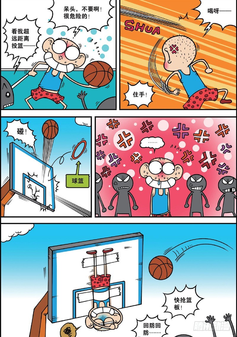 《朱斌漫画精选集》第125回 第10页