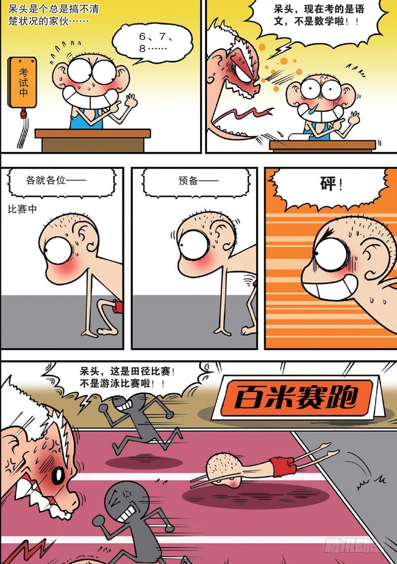 《朱斌漫画精选集》第125回 第11页