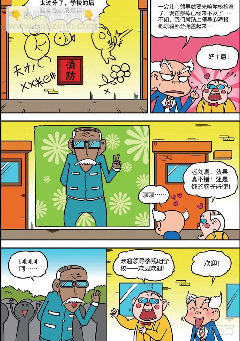 《朱斌漫画精选集》第125回 第12页