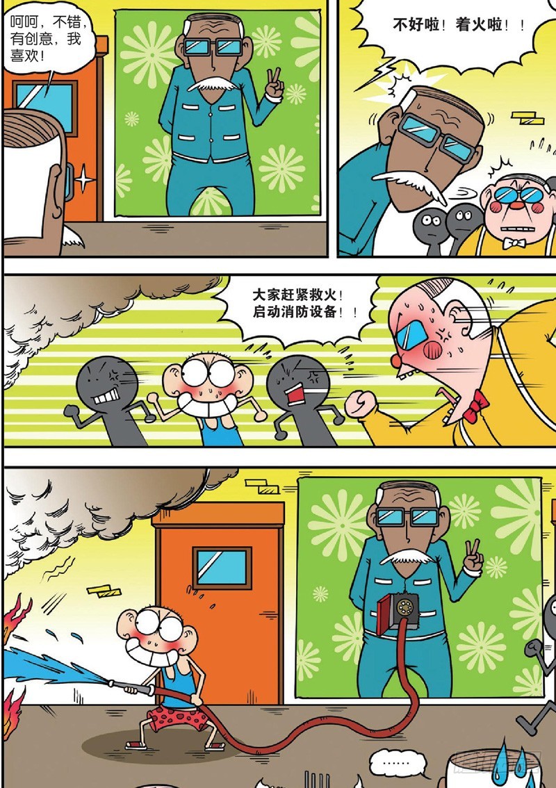 《朱斌漫画精选集》第125回 第13页