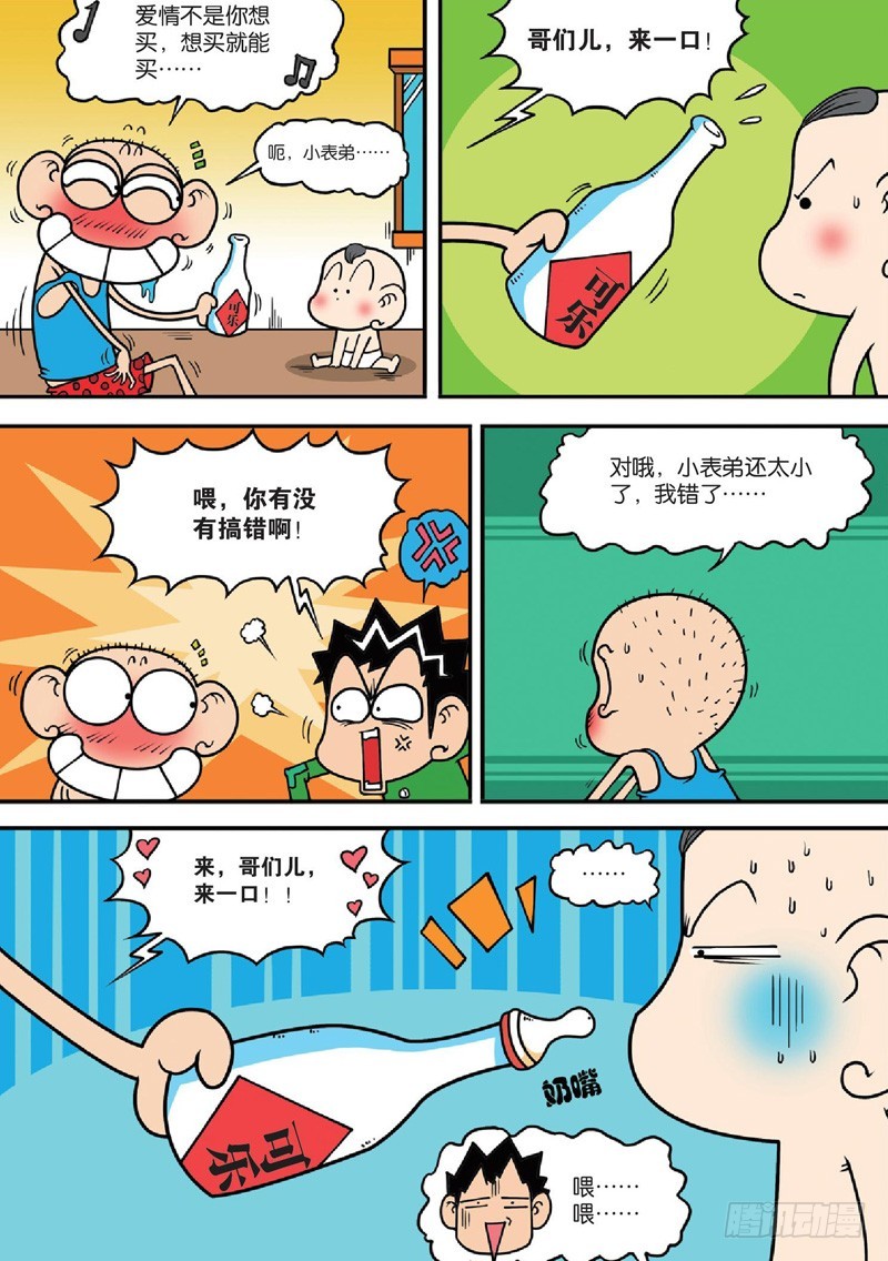 《朱斌漫画精选集》第125回 第14页
