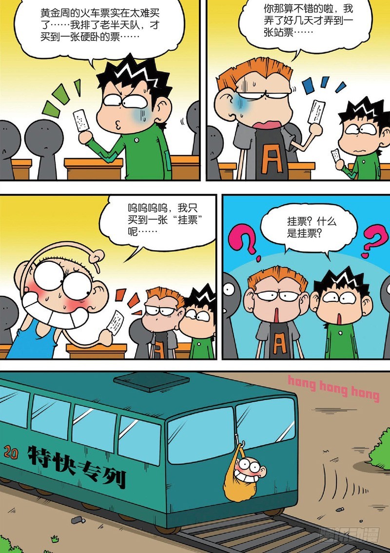 《朱斌漫画精选集》第125回 第15页