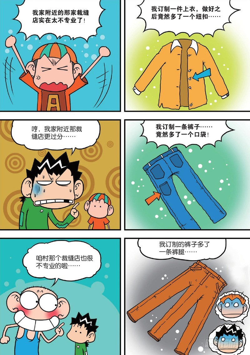 《朱斌漫画精选集》第125回 第16页