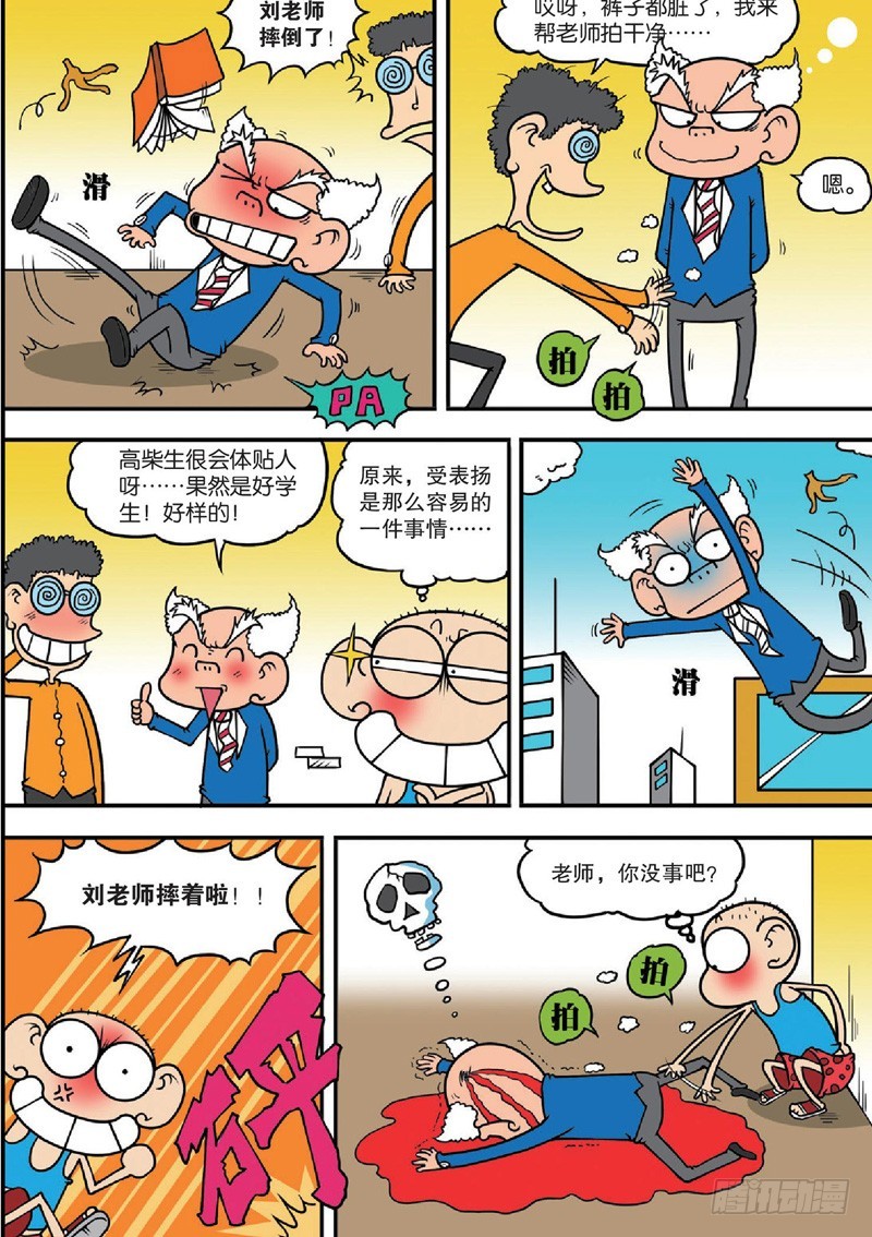 《朱斌漫画精选集》第125回 第17页