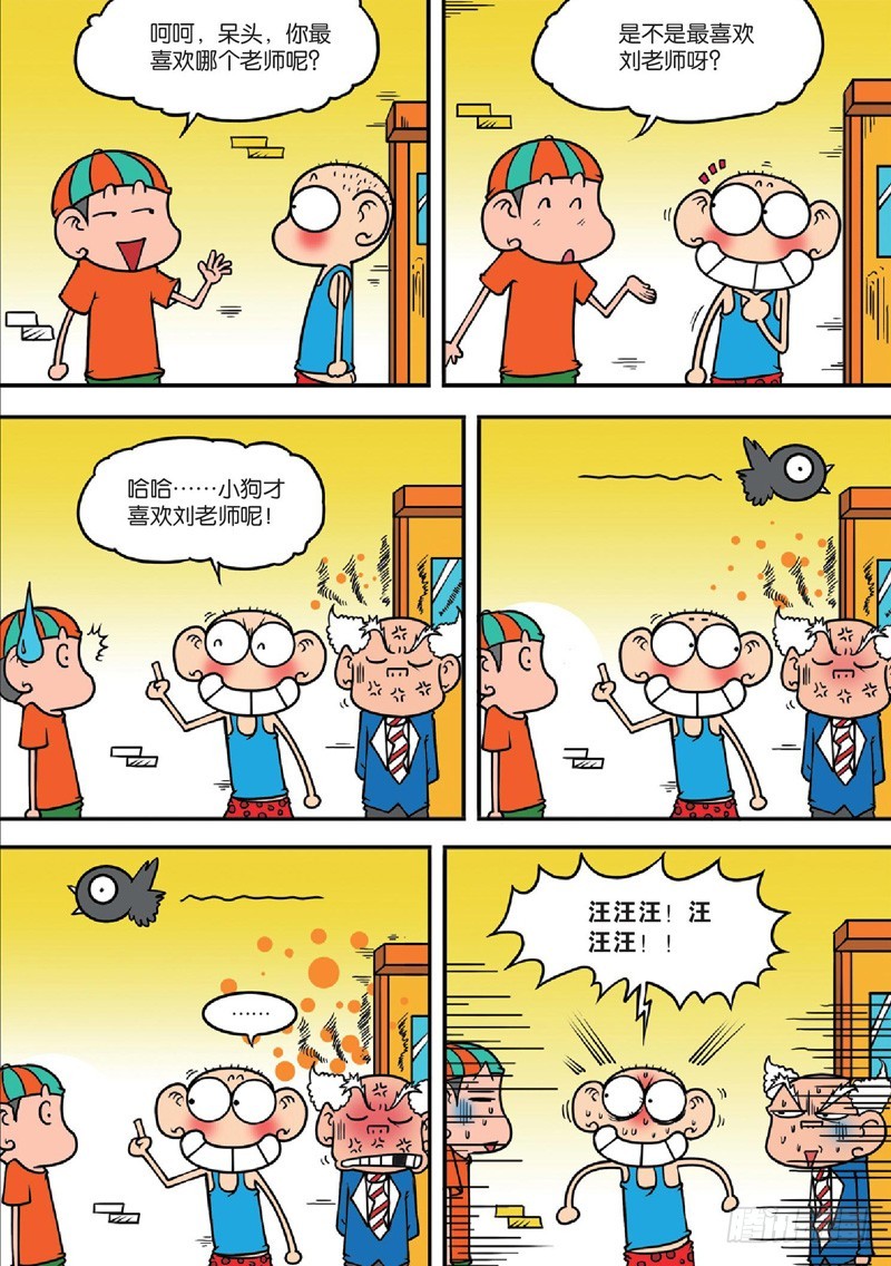 《朱斌漫画精选集》第125回 第18页