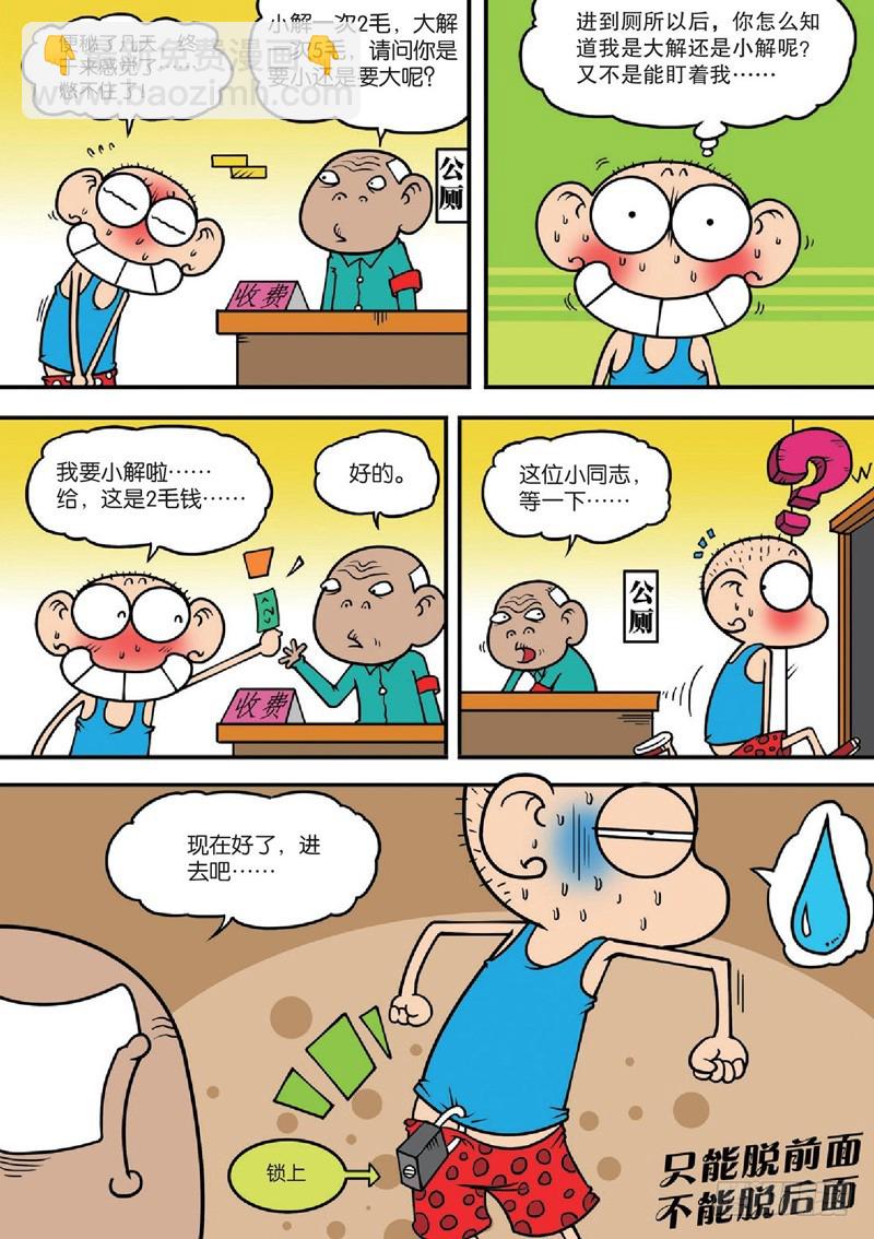 《朱斌漫画精选集》第125回 第19页