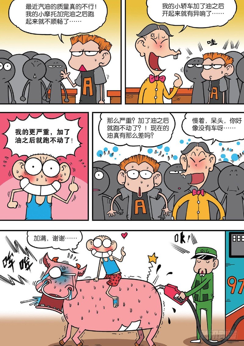 《朱斌漫画精选集》第125回 第1页