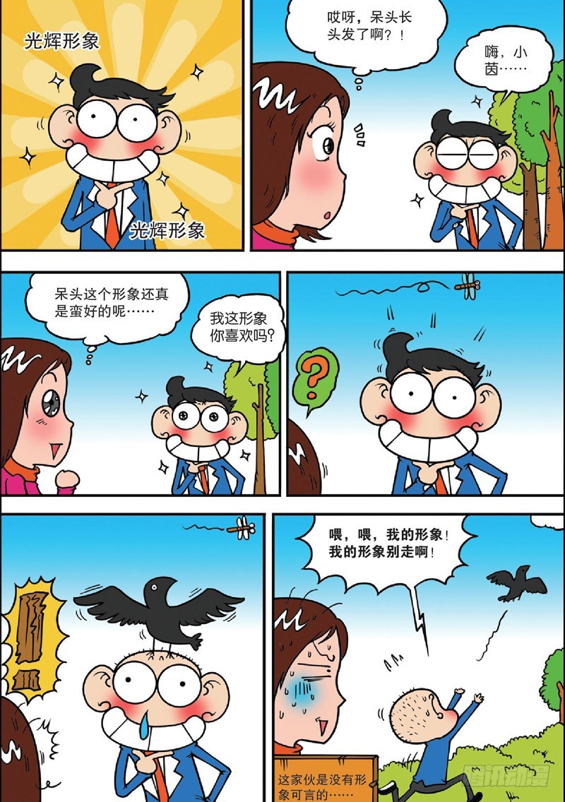 《朱斌漫画精选集》第125回 第2页