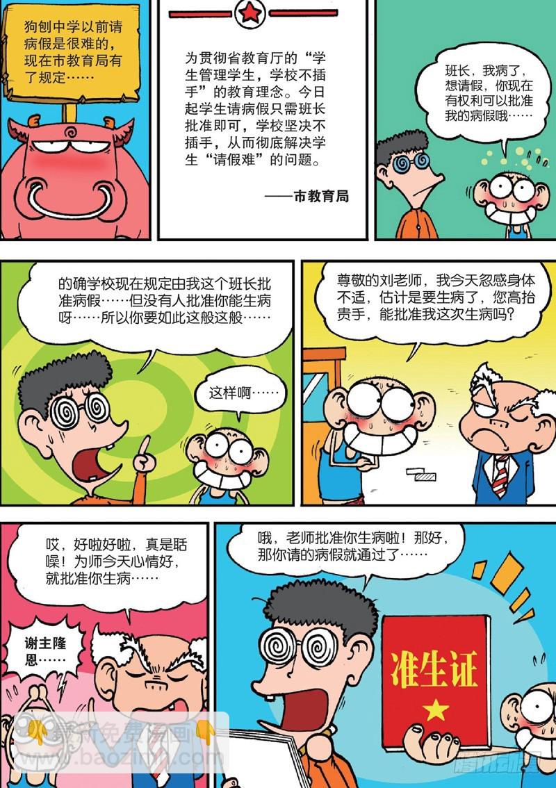 《朱斌漫画精选集》第125回 第3页