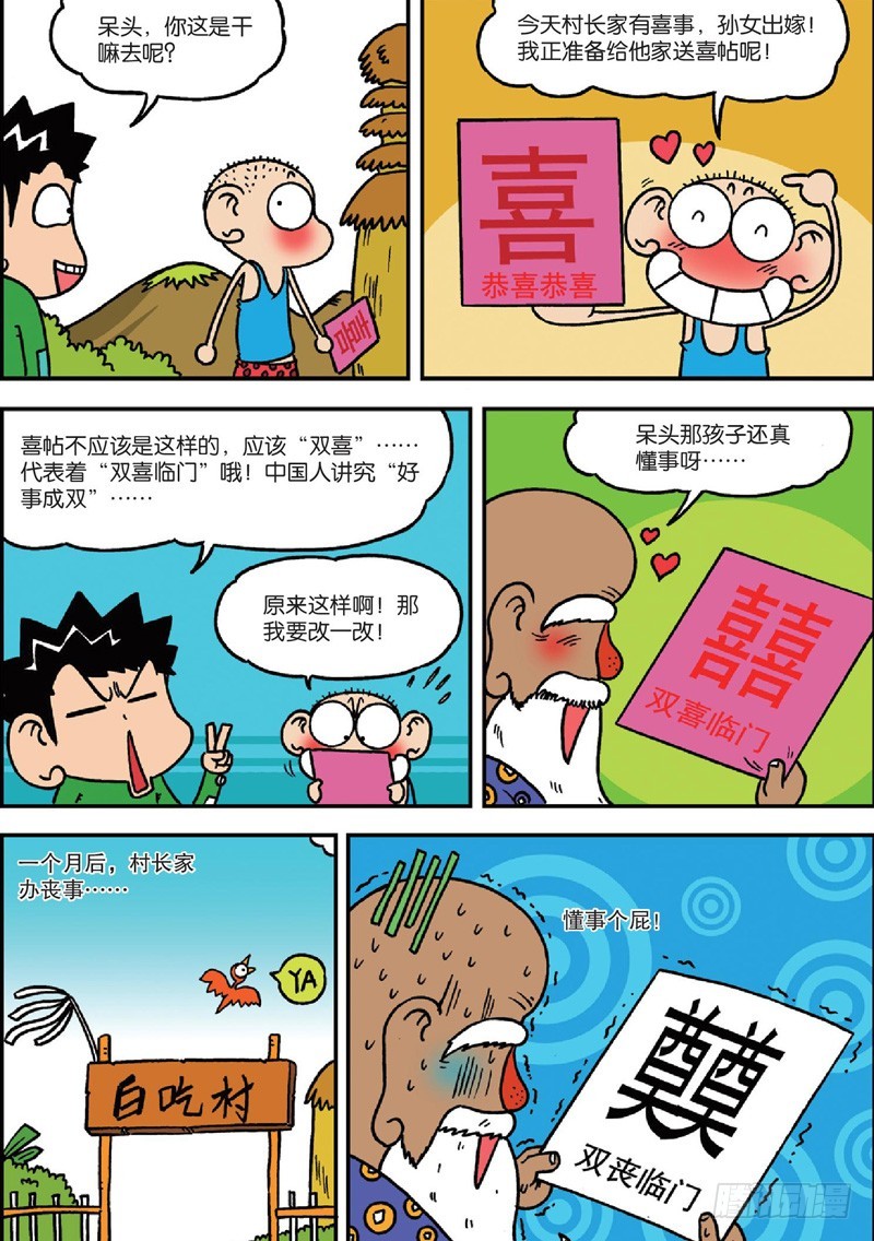 《朱斌漫画精选集》第125回 第4页
