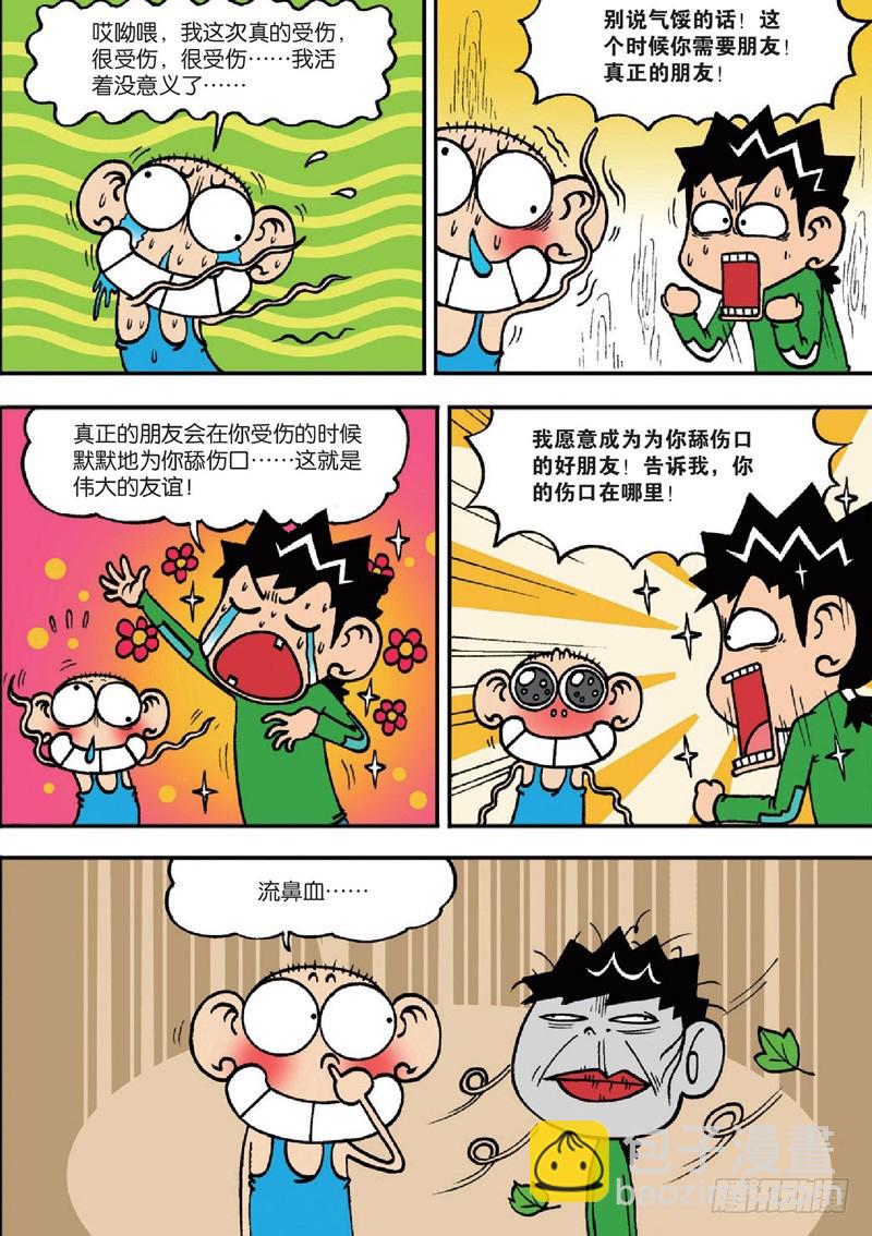 《朱斌漫画精选集》第125回 第5页