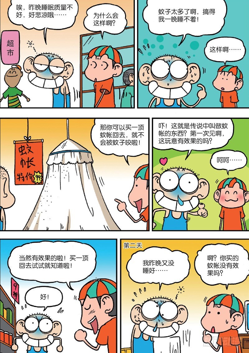 《朱斌漫画精选集》第125回 第6页