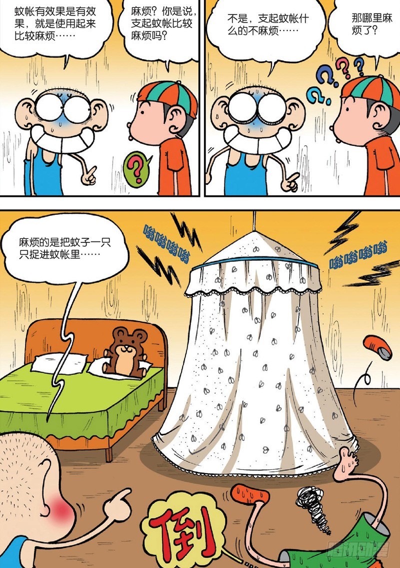《朱斌漫画精选集》第125回 第7页