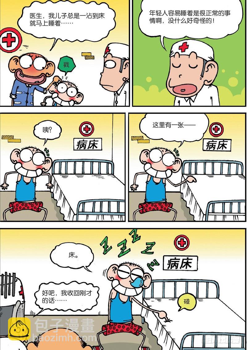 《朱斌漫画精选集》第125回 第8页