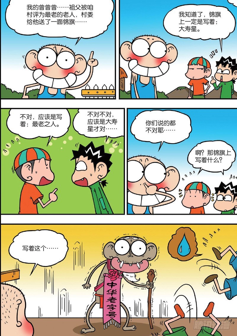《朱斌漫画精选集》第125回 第9页