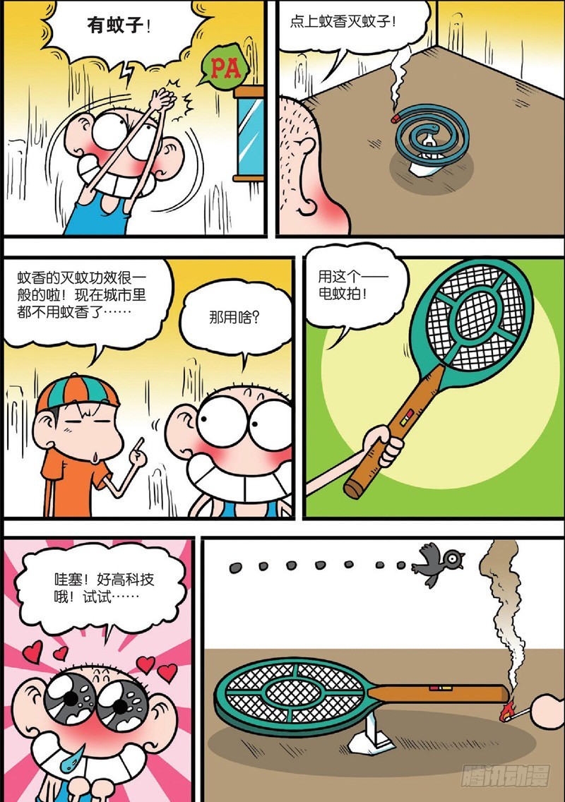 《朱斌漫画精选集》第123回 第10页