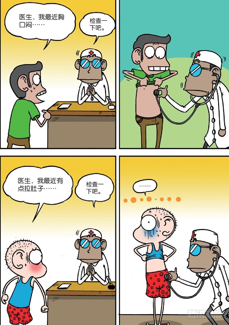 《朱斌漫画精选集》第123回 第11页