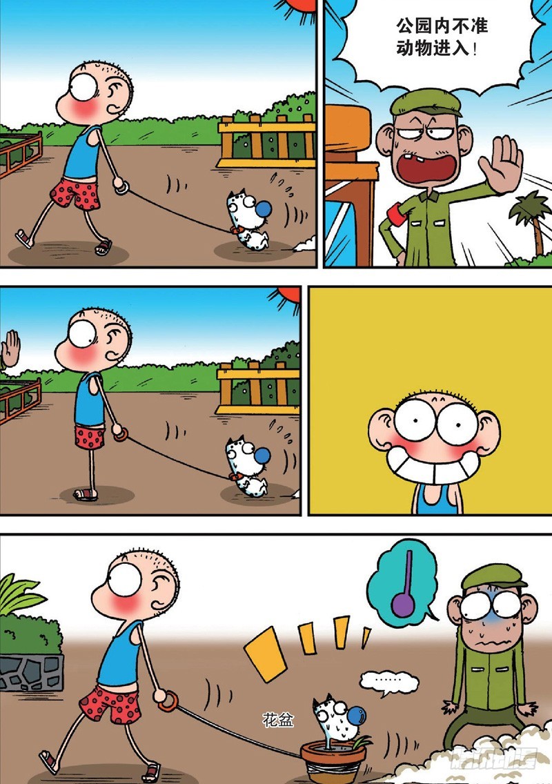 《朱斌漫画精选集》第123回 第12页