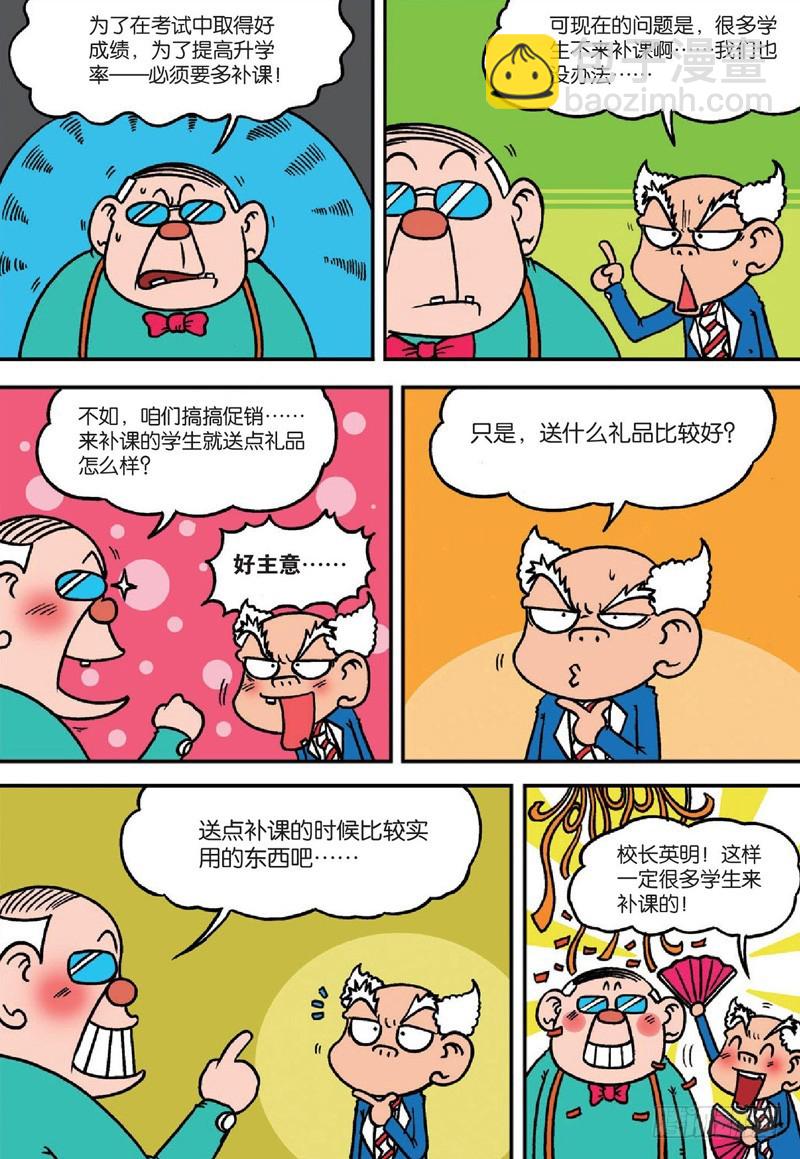 《朱斌漫画精选集》第123回 第14页