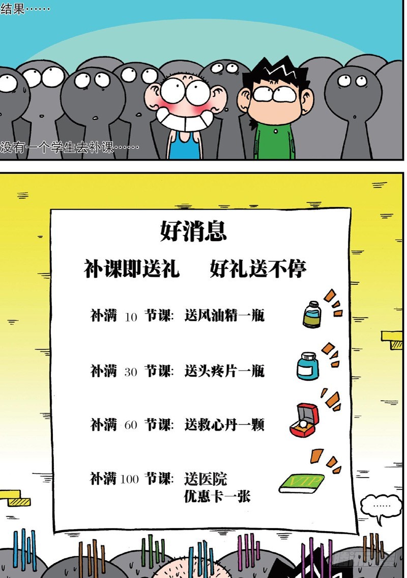 《朱斌漫画精选集》第123回 第15页