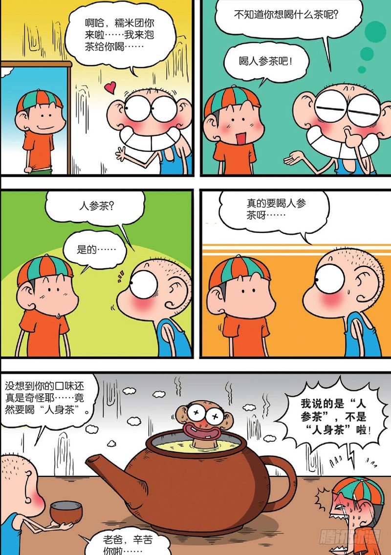 《朱斌漫画精选集》第123回 第16页