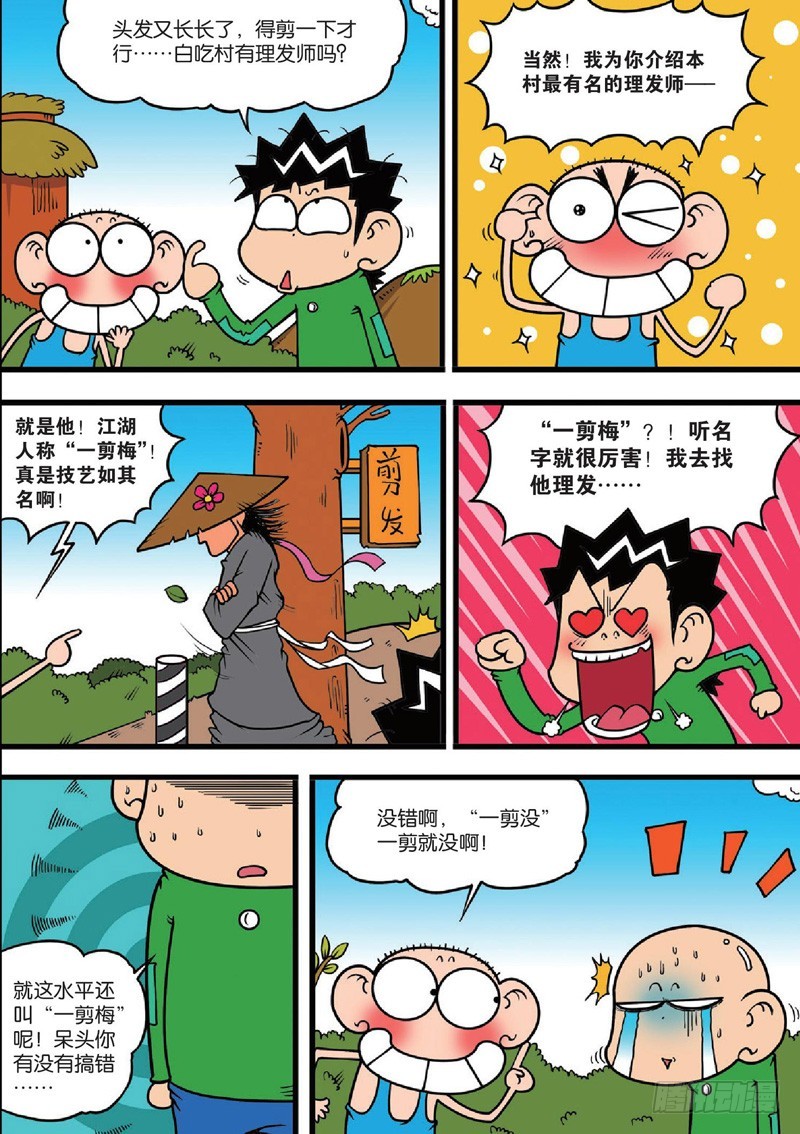 《朱斌漫画精选集》第123回 第17页
