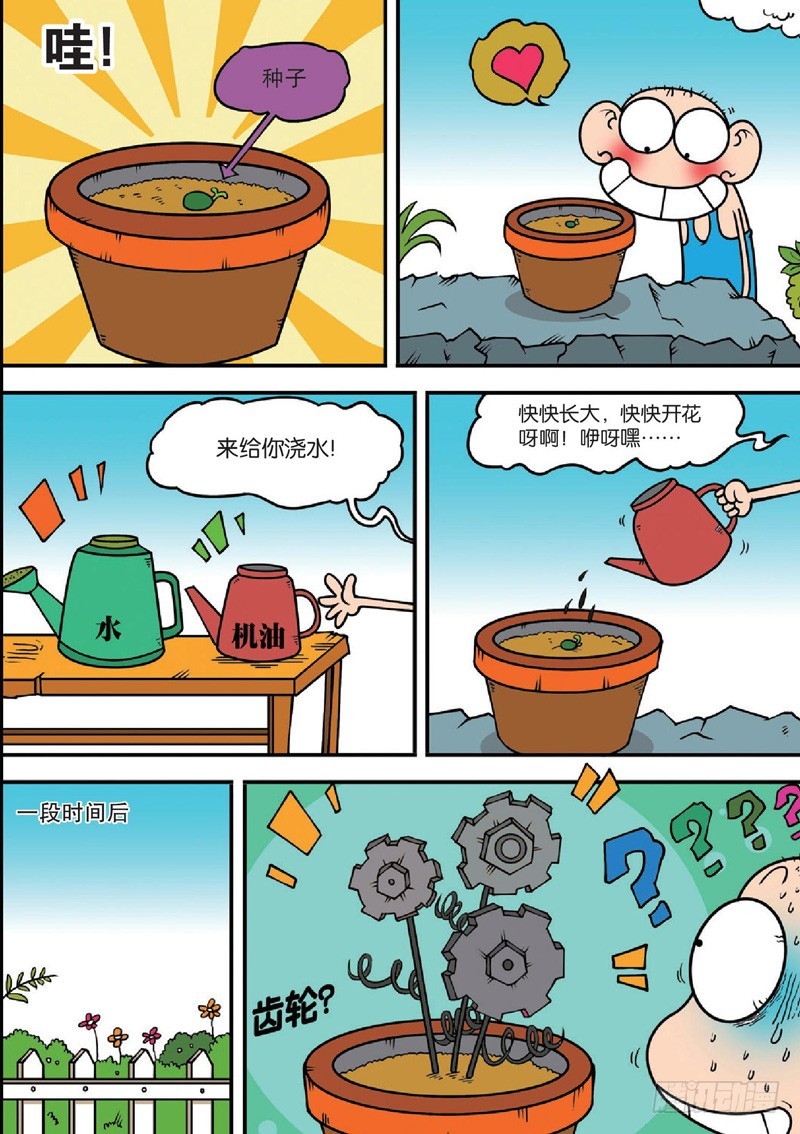 《朱斌漫画精选集》第123回 第1页