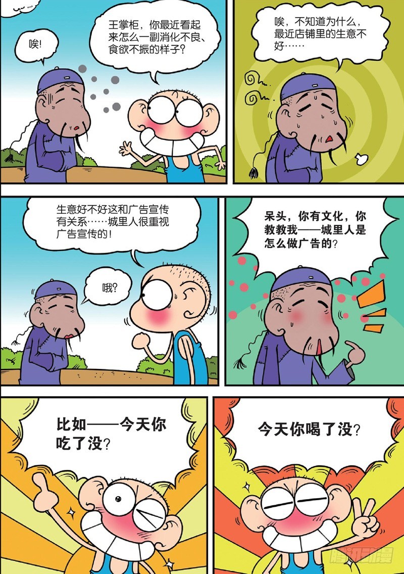 《朱斌漫画精选集》第123回 第2页