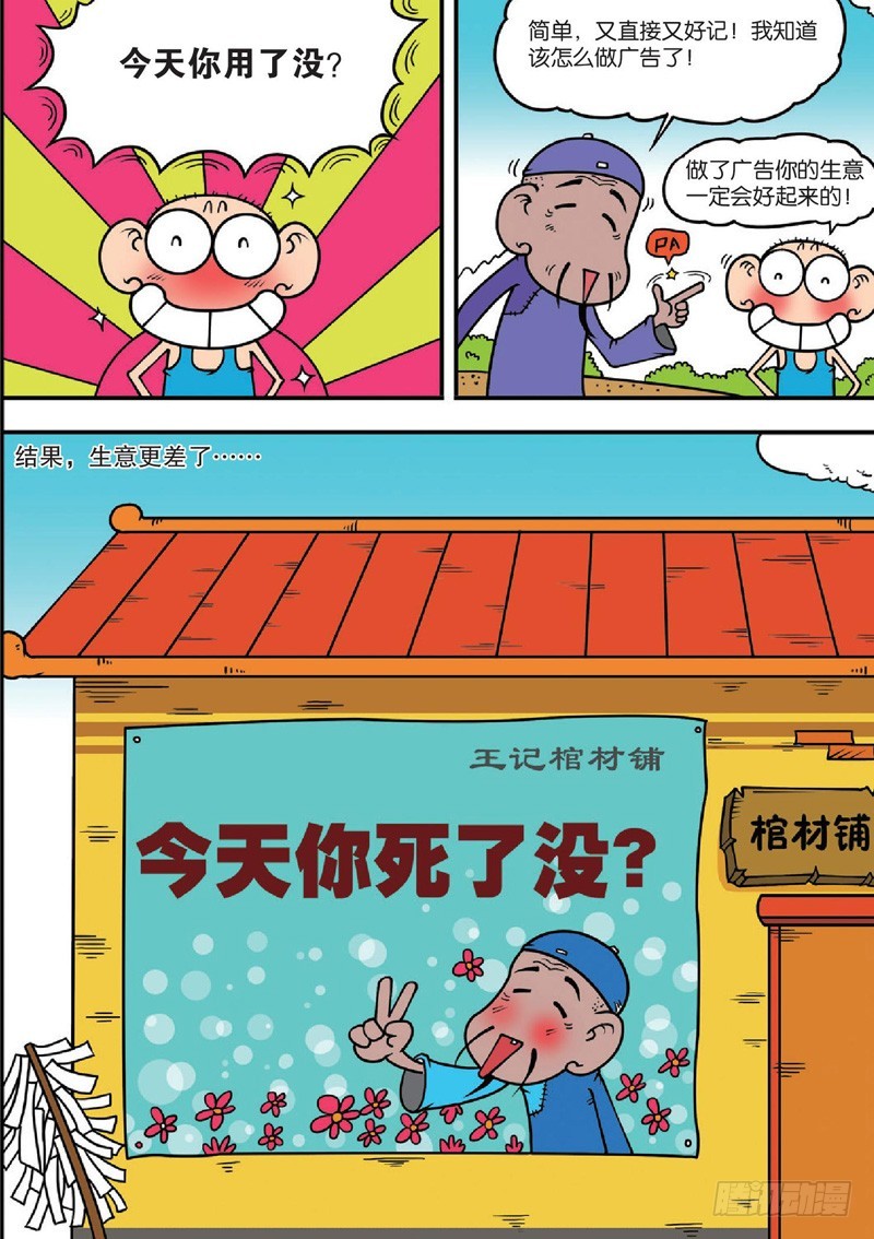 《朱斌漫画精选集》第123回 第3页