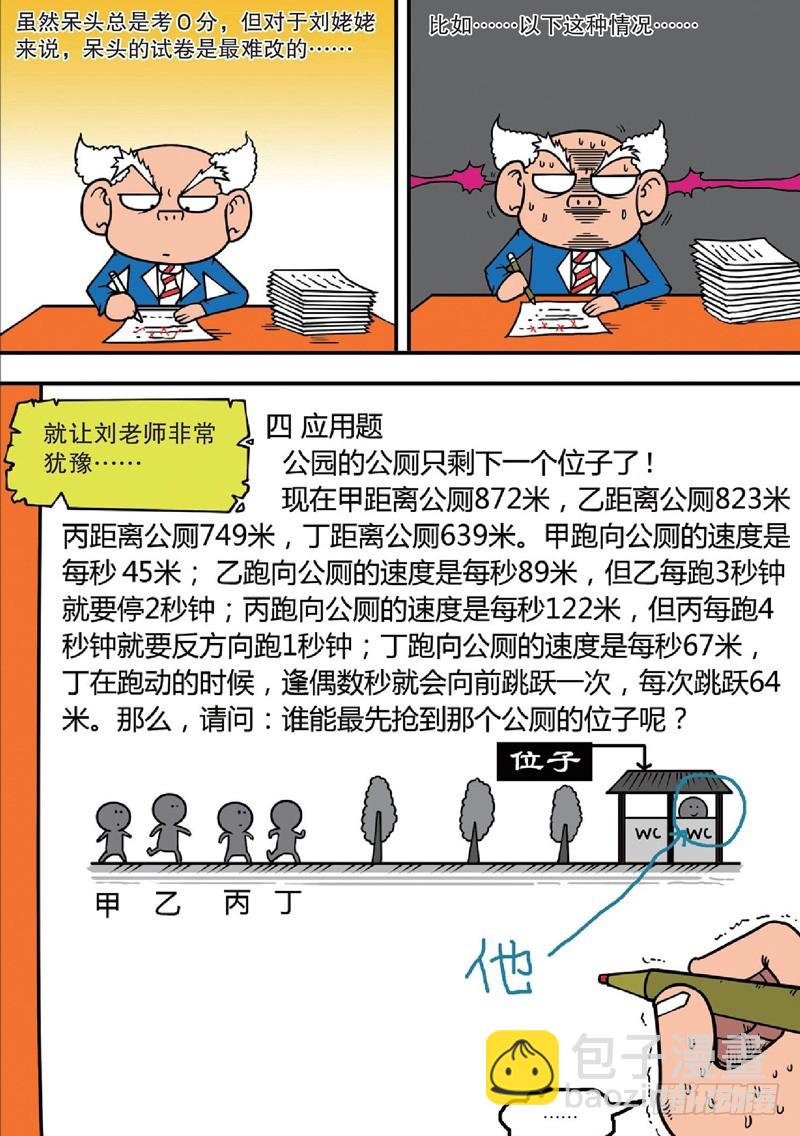 《朱斌漫画精选集》第123回 第4页