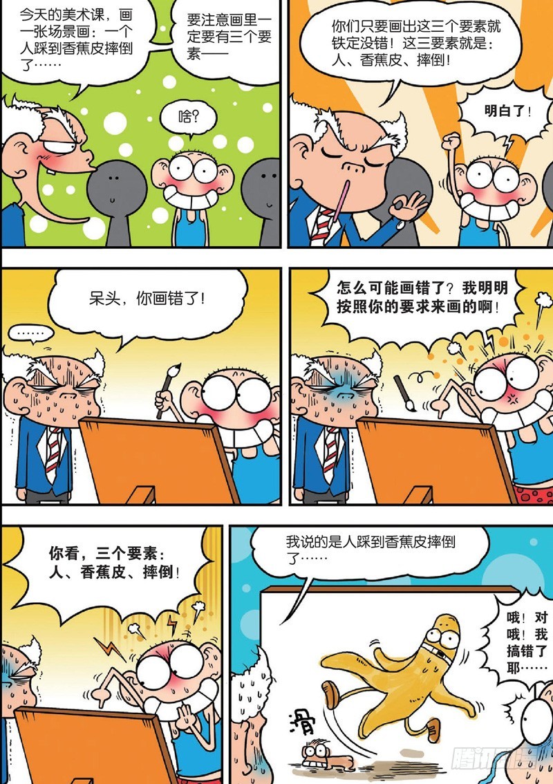 《朱斌漫画精选集》第123回 第5页