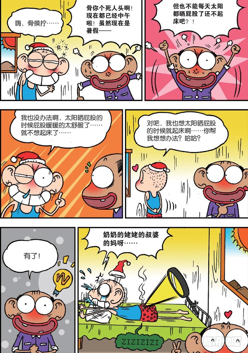 《朱斌漫画精选集》第123回 第6页