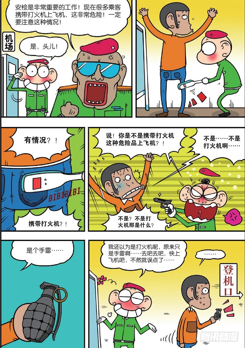 《朱斌漫画精选集》第123回 第8页