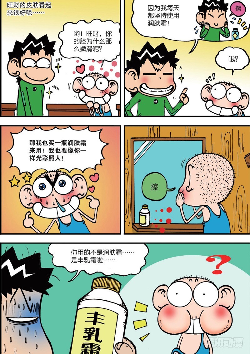《朱斌漫画精选集》第128回 第12页