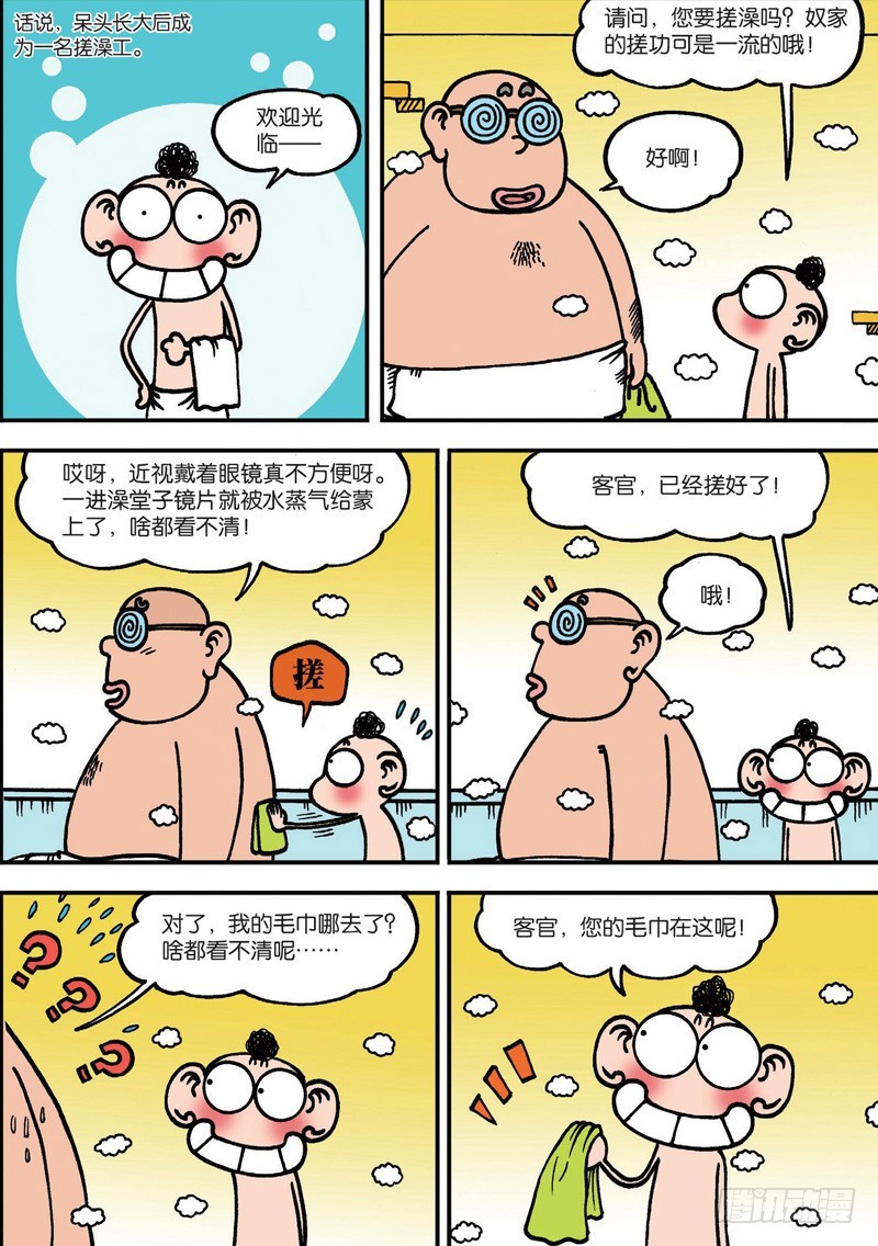 《朱斌漫画精选集》第128回 第13页