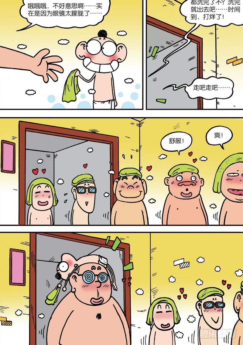 《朱斌漫画精选集》第128回 第14页