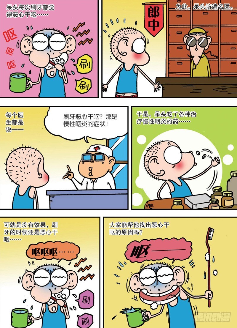 《朱斌漫画精选集》第128回 第15页