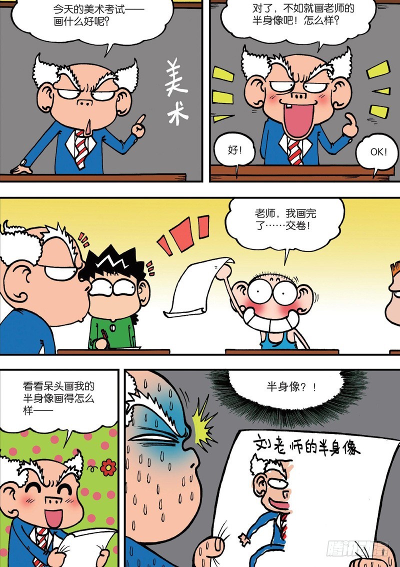 《朱斌漫画精选集》第128回 第16页