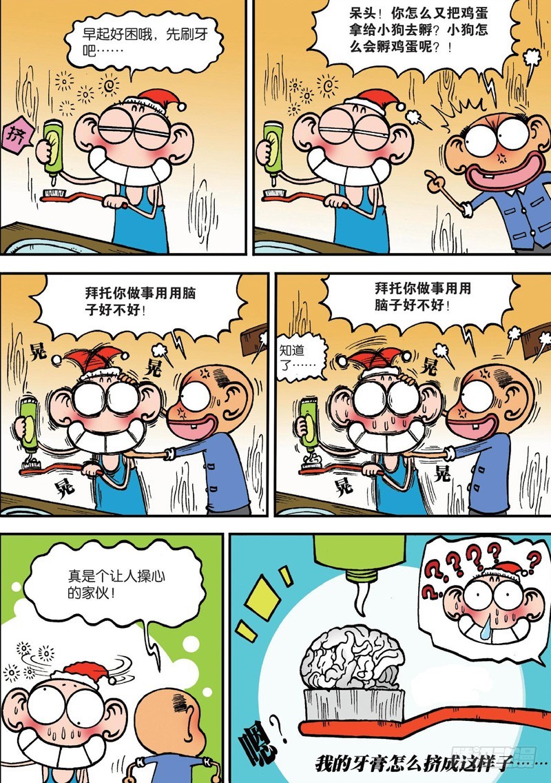 《朱斌漫画精选集》第128回 第17页