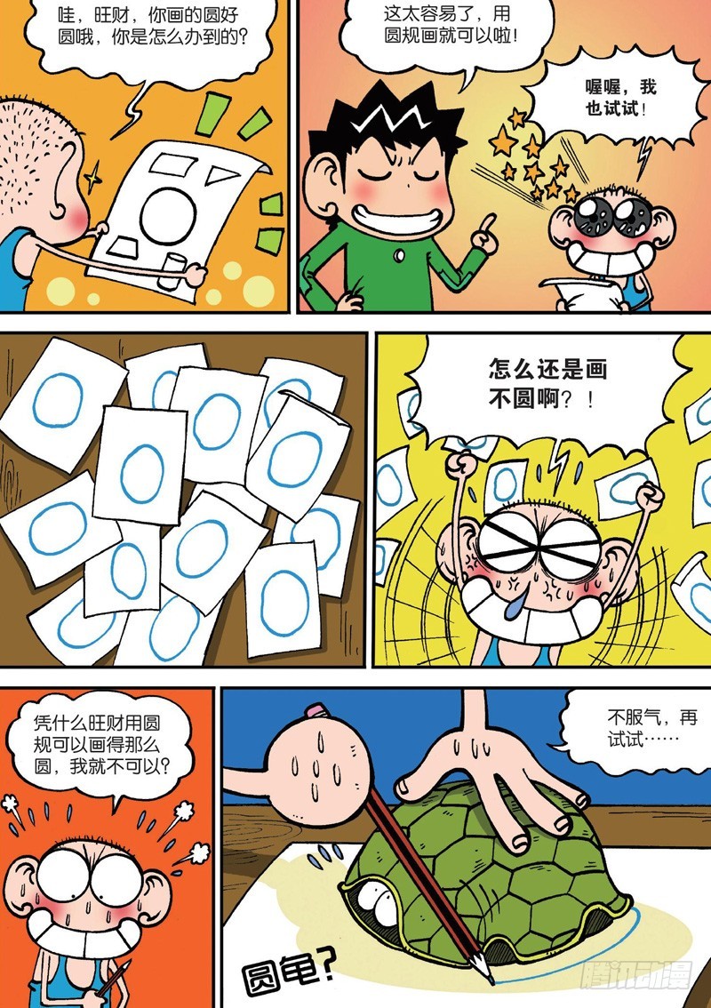 《朱斌漫画精选集》第128回 第18页